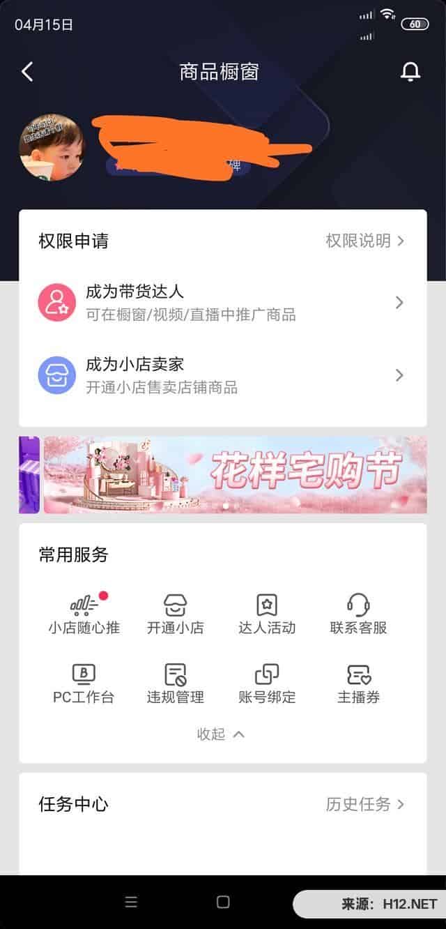 抖音直播小黄车怎么开通？