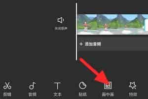 剪映画中画视频怎么弄？