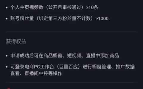 抖音挂小黄车条件？
