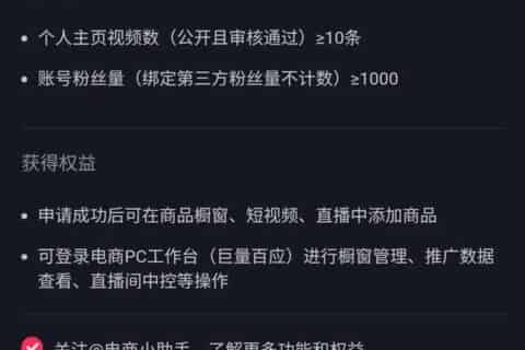 抖音挂小黄车条件？