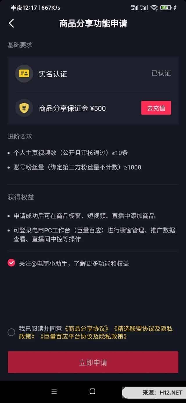 抖音挂小黄车条件？