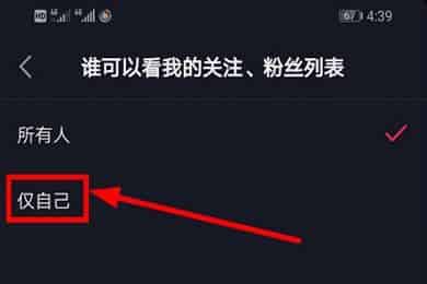 抖音怎么设置不给别人看我的关注列表？