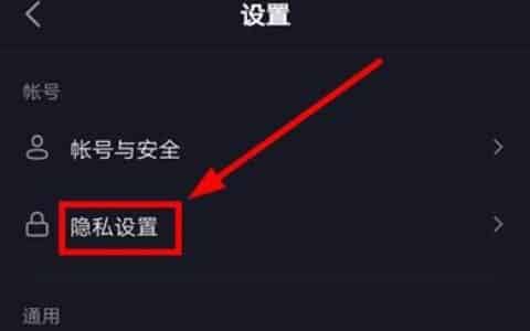 抖音怎么设置不给别人看我的关注列表？