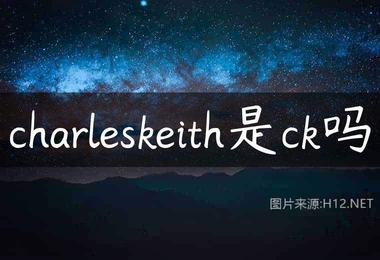 charleskeith是ck吗