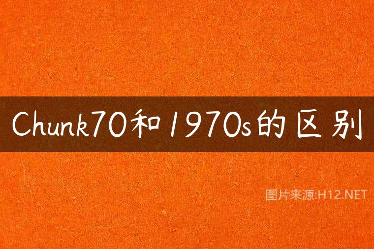 Chunk70和1970s的区别