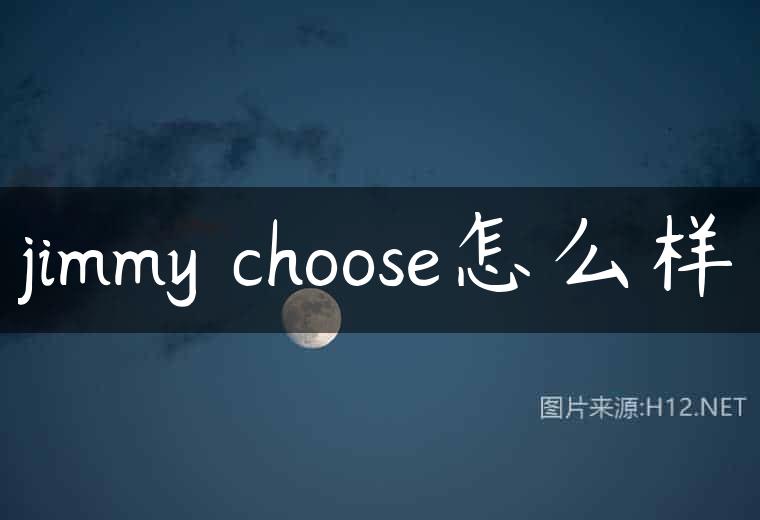 jimmy choose怎么样
